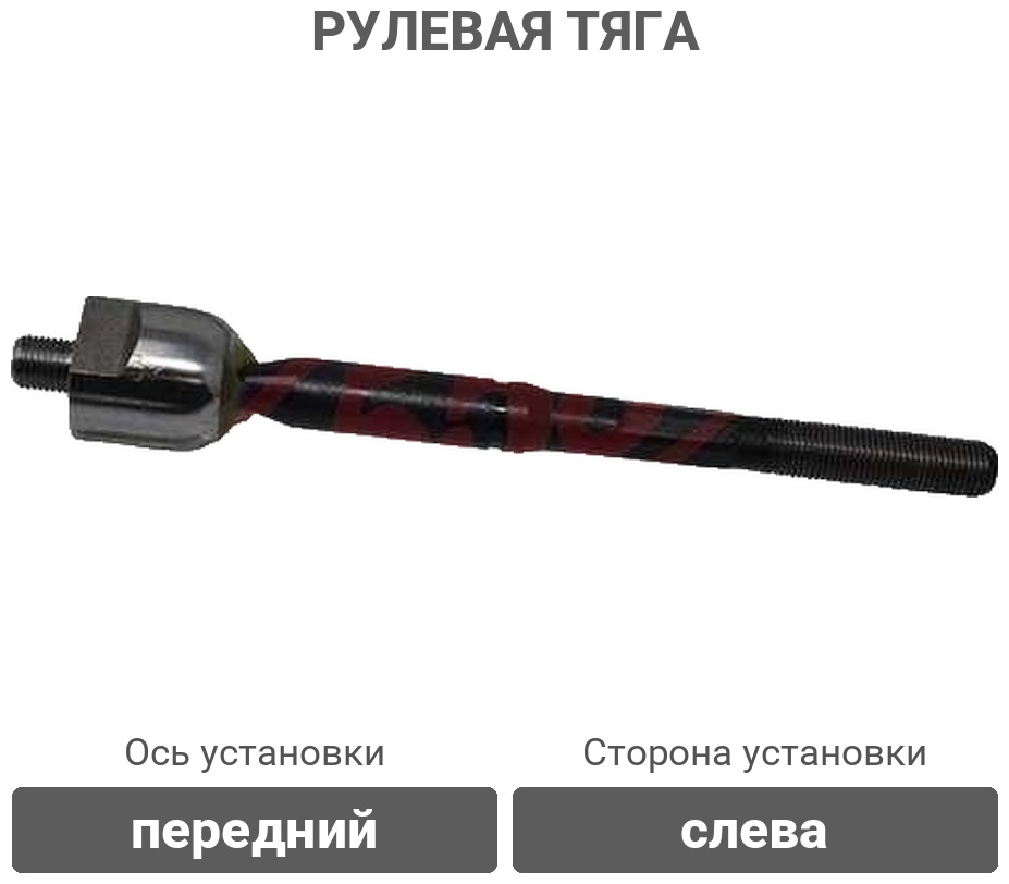555 рулевая тяга SR3900