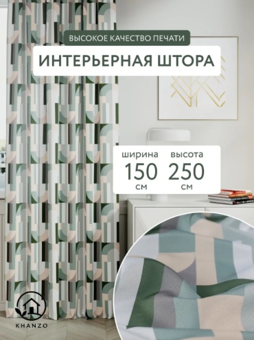 Комплект KHANZO 150x250 см 1 шт, габардин, светло - зеленый