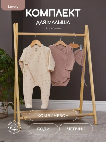 Комплект RANT коричневый