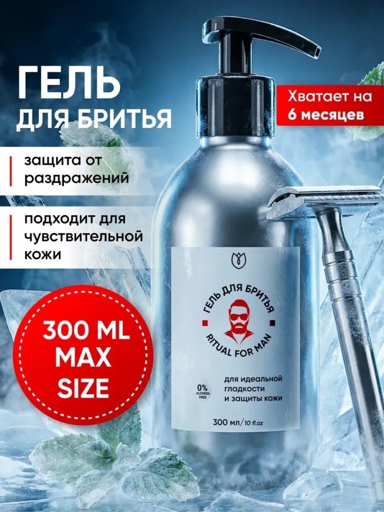Алтея Гель для бритья мужской охлаждающий с ментолом гель для бритья 300 мл