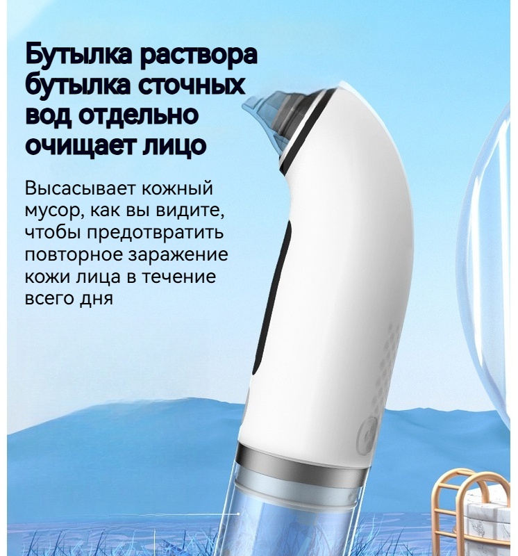 Вакуумный аппарат для чистки лица