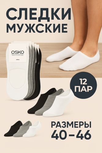 Следки Bitex 12 пар мультиколор 41-47