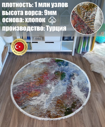 Ковер Milat Hali 150x150 см, короткий ворс, Турция