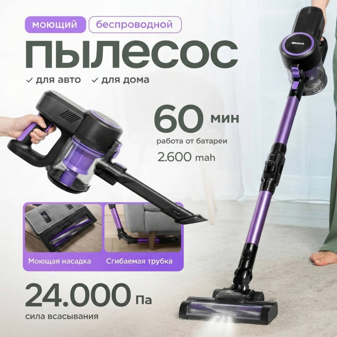 Пылесос Brilo Blow 100 черный, фиолетовый