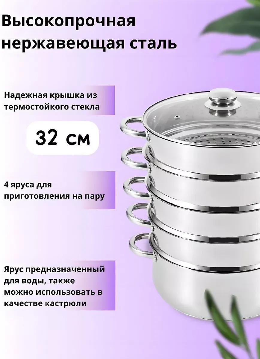 Мантоварка 5 л, нержавеющая сталь, количество ярусов: 3