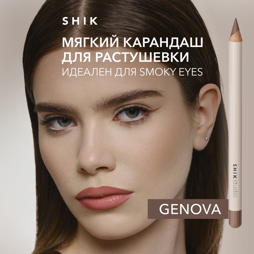 Карандаш для глаз SHIKstudio EYE PENCIL Genova с мягким нанесением, матовый финиш, 1 шт