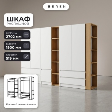 Распашной шкаф BEREN Garnet Tide 6д, 270x190х52 см, белый, коричневый