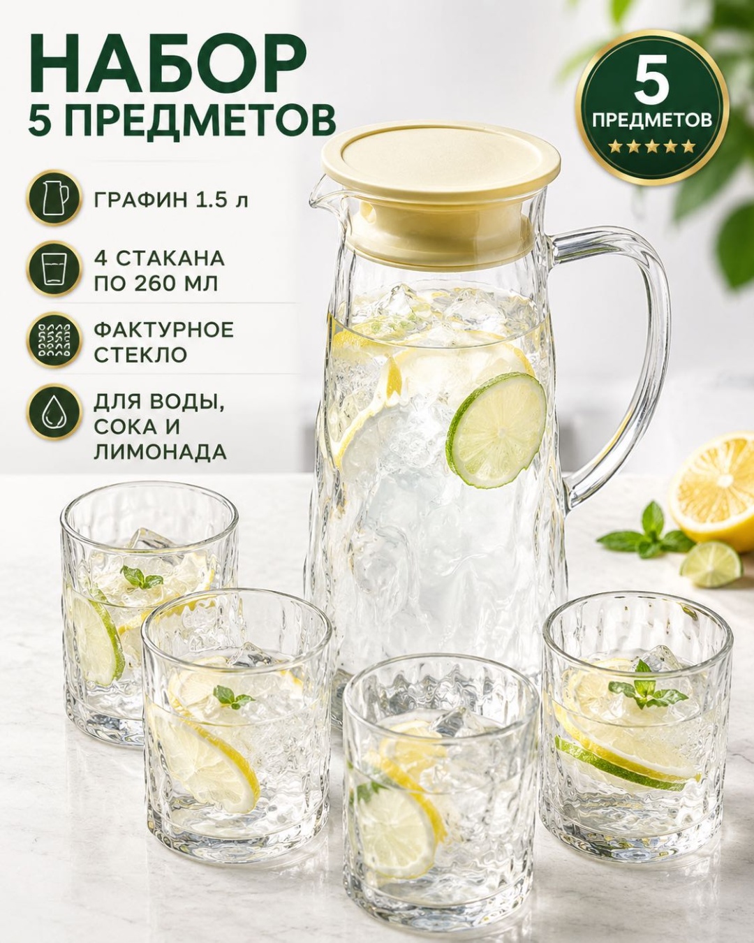 Набор 1.5 л, стекло