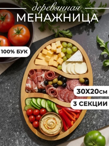 Менажница 269371724 овальная 1 шт
