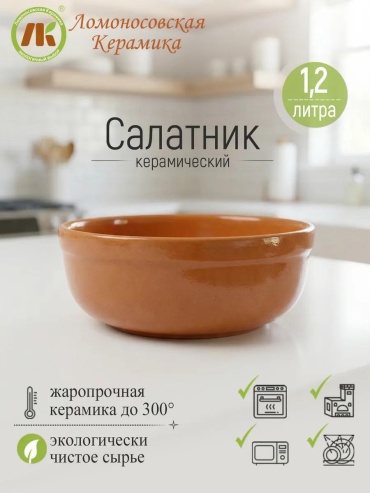 Салатник 19х19 см, красная глина, 1 шт