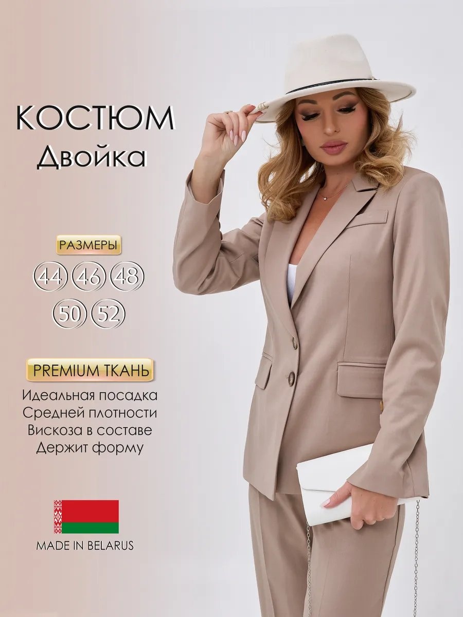 Повседневный костюм бежевый