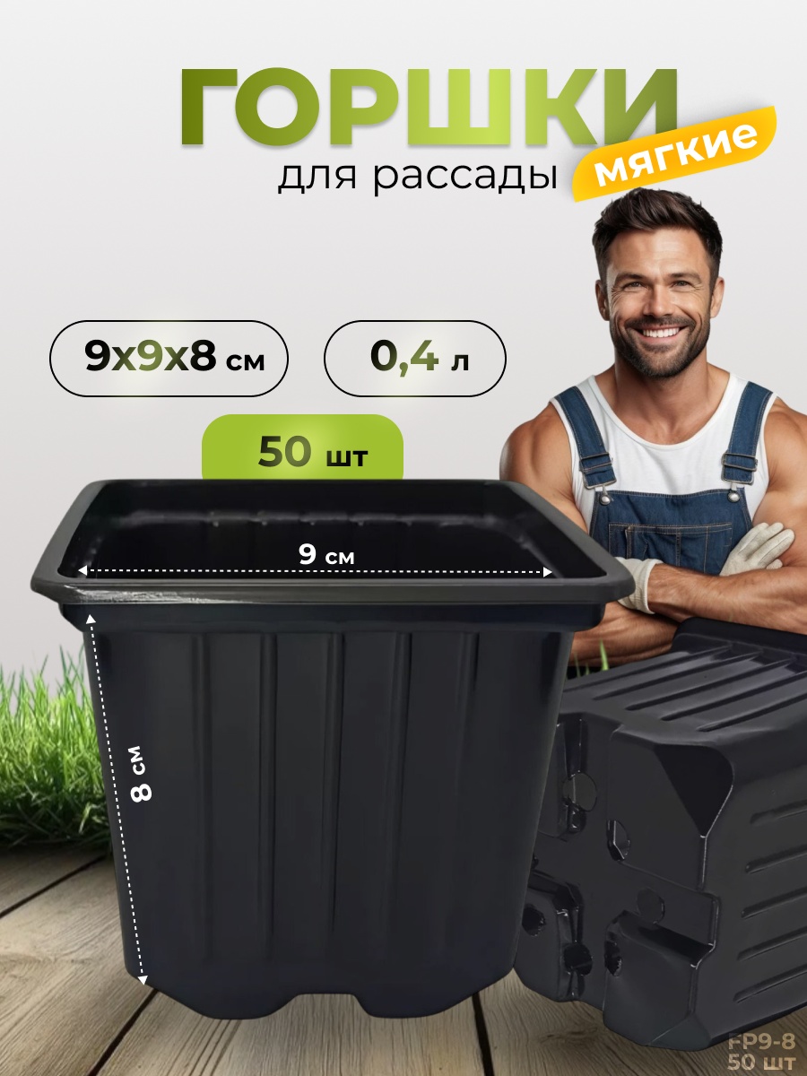 Горшок для рассады 50 шт, полипропилен