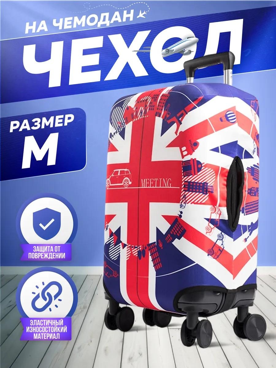 Чехол маленький (до 40 л) белый