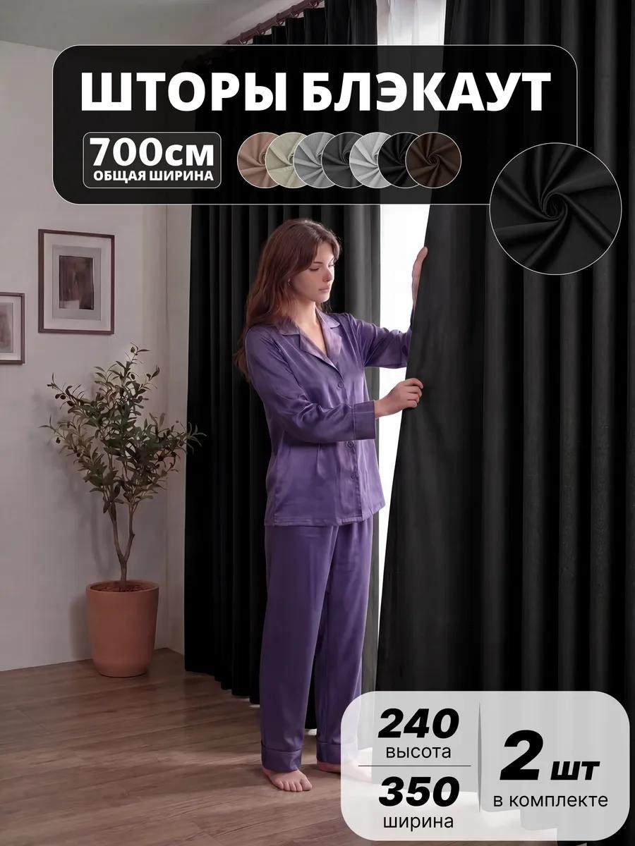 Веревочные шторы 700x240 см 2 шт, полиэстер, черничный