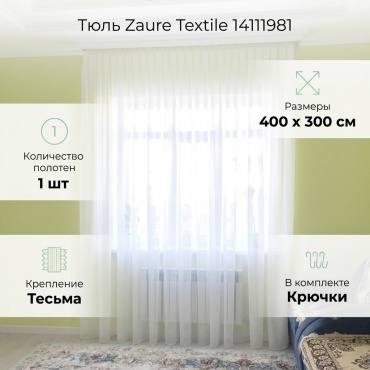 Тюль Zaure Textile 400x300 см 1 шт, сетка, тюль, белый