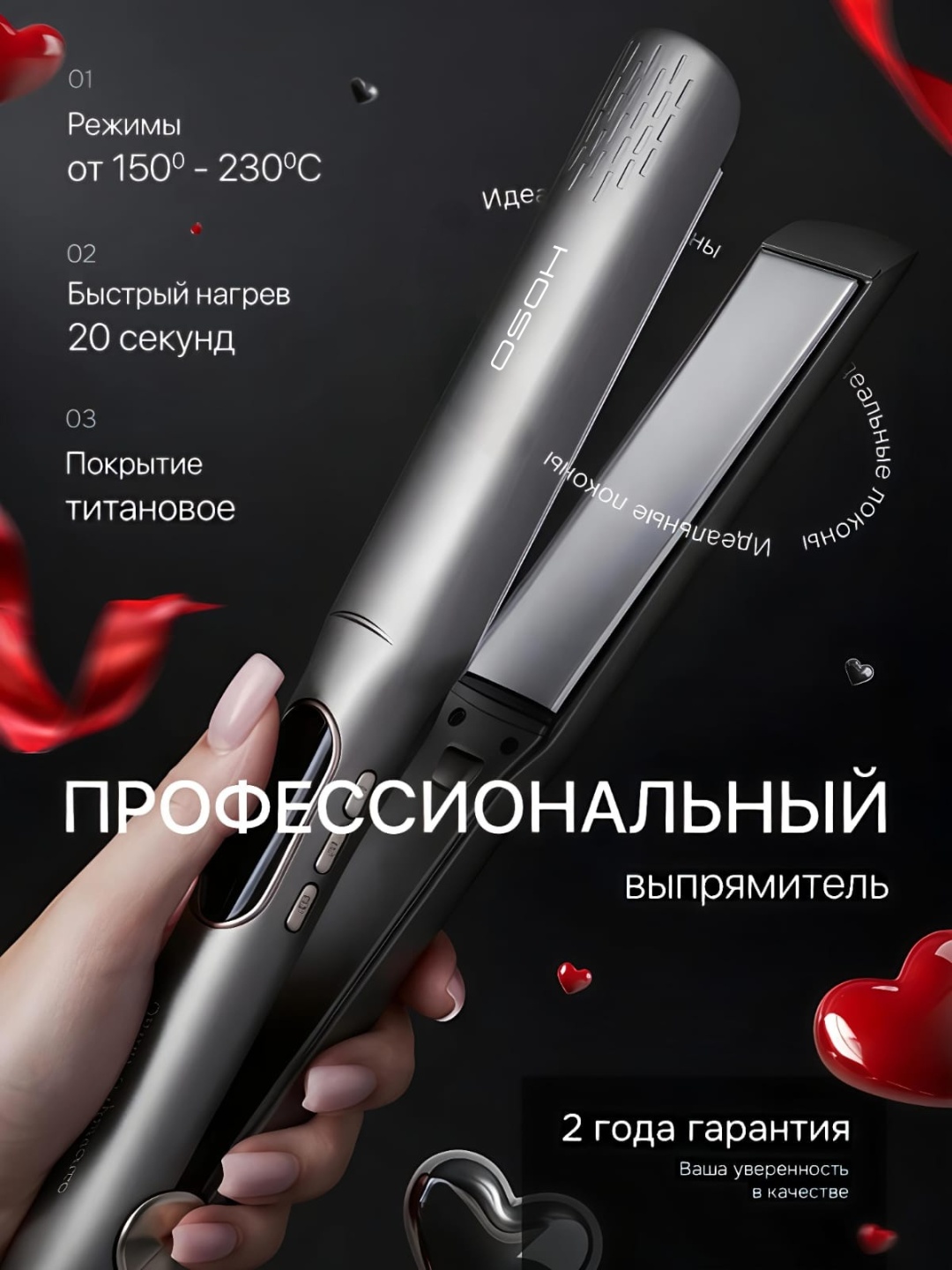 HOSO HS-3004 профессиональный выпрямитель для волос плойка утюжек утюжок