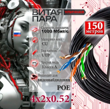 GVS кабель UTP 8x0.52, 150 м