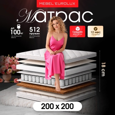 Матрас Eurolux 112 Feel, 200x200x18 см