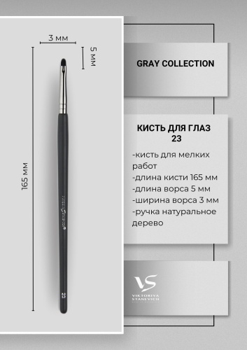VIKTORIYA STANEVICH Кисть для глаз №23 GRAY COLLECTION 1