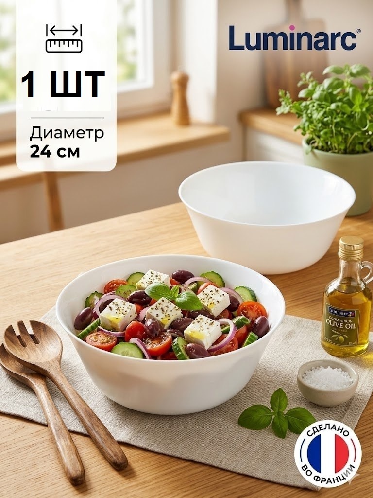 Салатник Luminarc Everyday 24х24 см, стекло, 1 шт