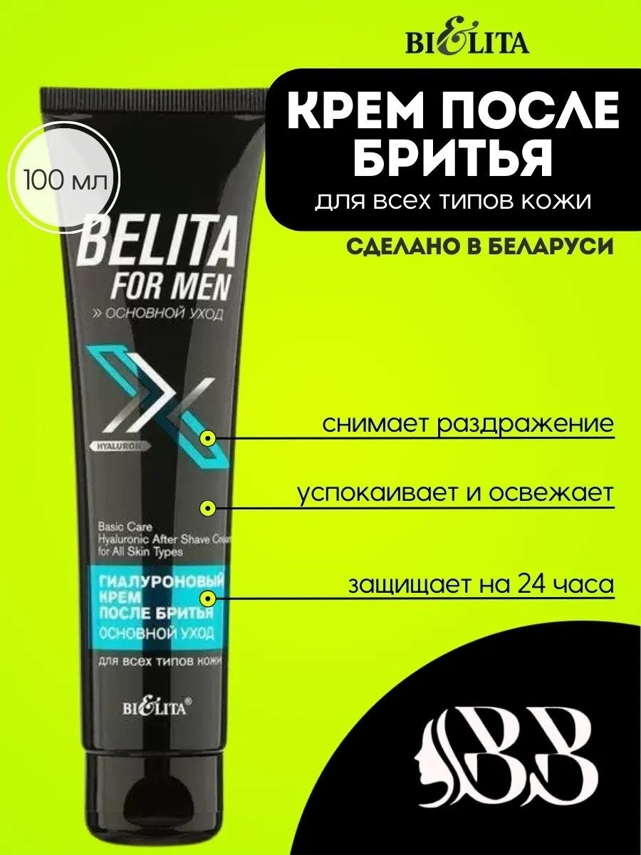 Bielita-Вiтекс Гиалуроновый крем после бритья для всех типов кожи 100 мл крем после бритья 100 мл