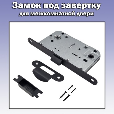 Врезной замок английский Eldorini EL-P1090 WC MBP
