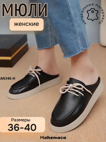 Мюли черный