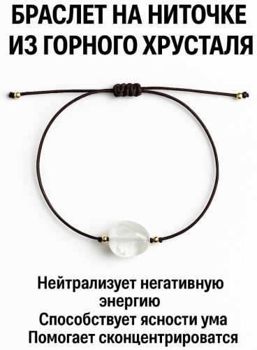 Zenfira длина 25 см текстиль, натуральный камень, горный хрусталь