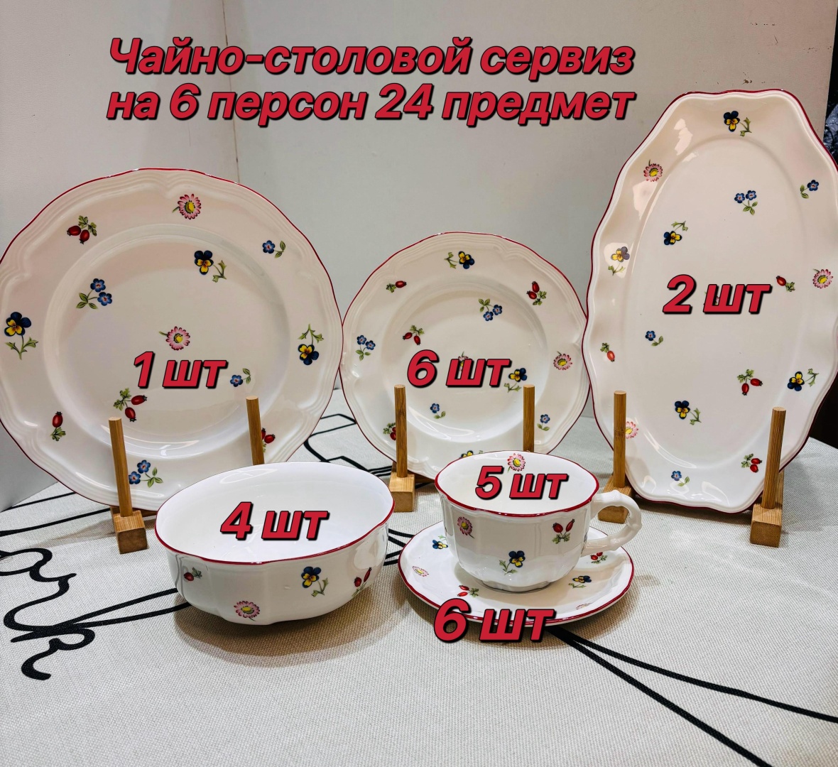 Сервиз на 6 персон Saya , предметов: 24, чайно-столовый, фарфор