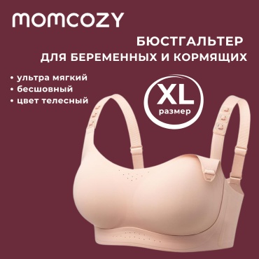 Для беременных и кормящих Momcozy бежевый