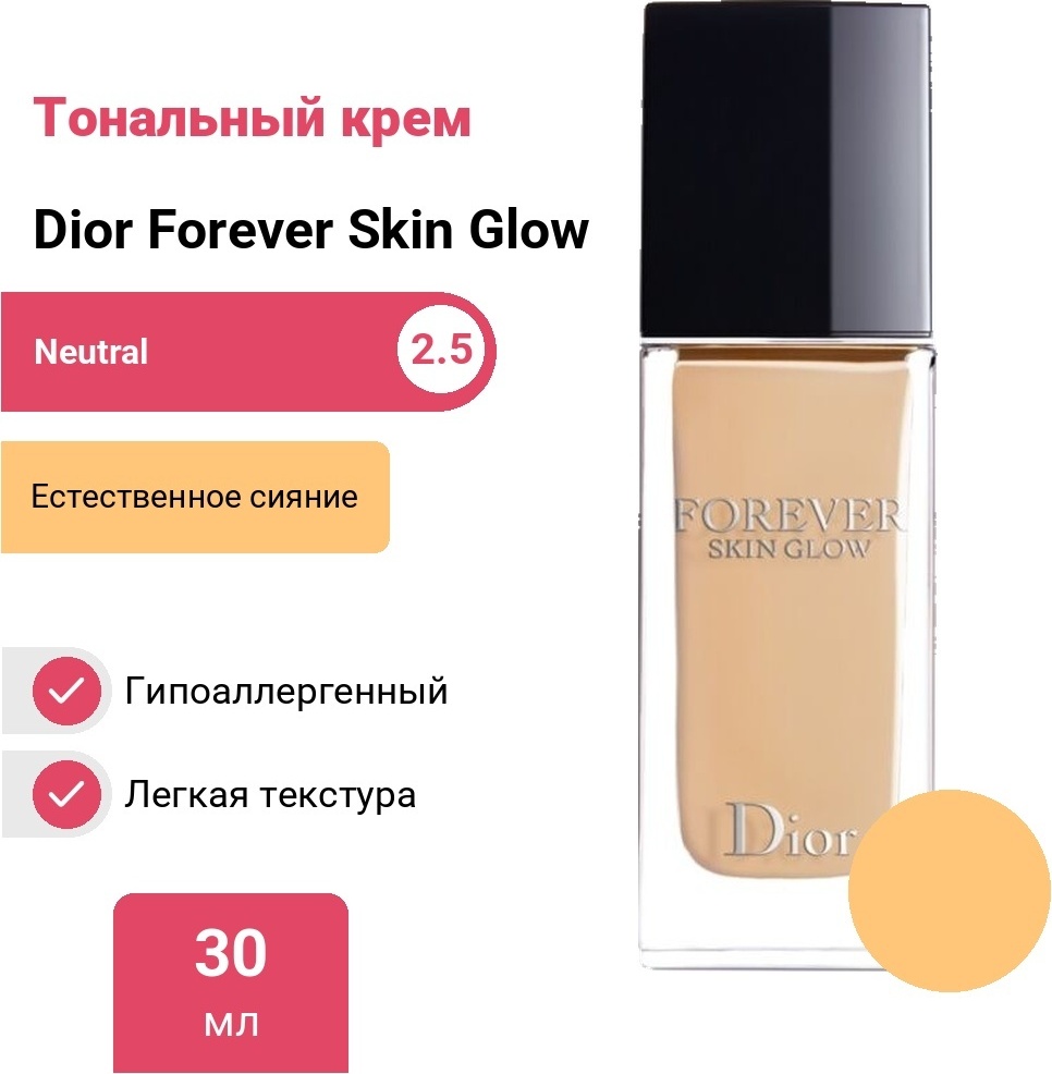 Dior Forever Skin Glow Foundation тональный крем 2.5N Neutral 30 мл
