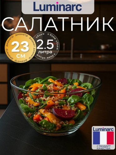 Салатник Космос 23х23 см, закаленное стекло, 1 шт