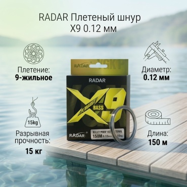 RADAR плетеный шнур X9 0.12 мм зеленый