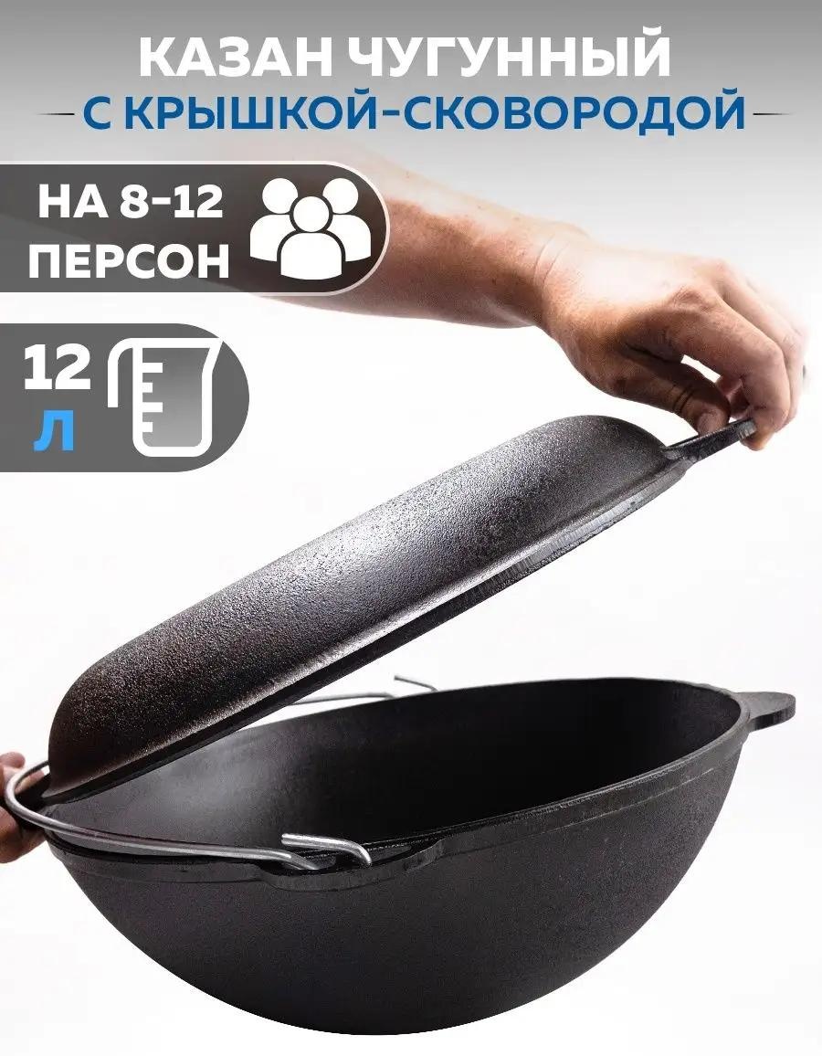 Казан 12 л, чугун