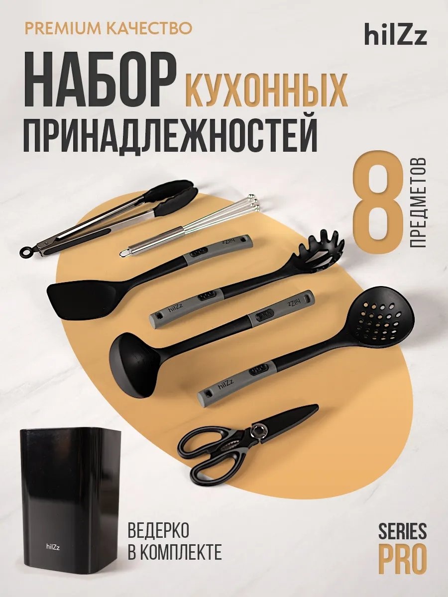 Ножницы кухонные силикон, 8 шт