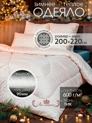 Одеяло Эн-Текс 158190576 200x220 зимнее