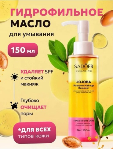 SADOER 2387564_3 гидрофильное масло 150 мл