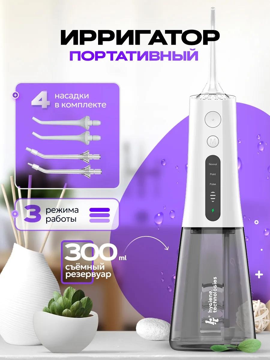 Ирригатор 449031804 моноструйный, портативный