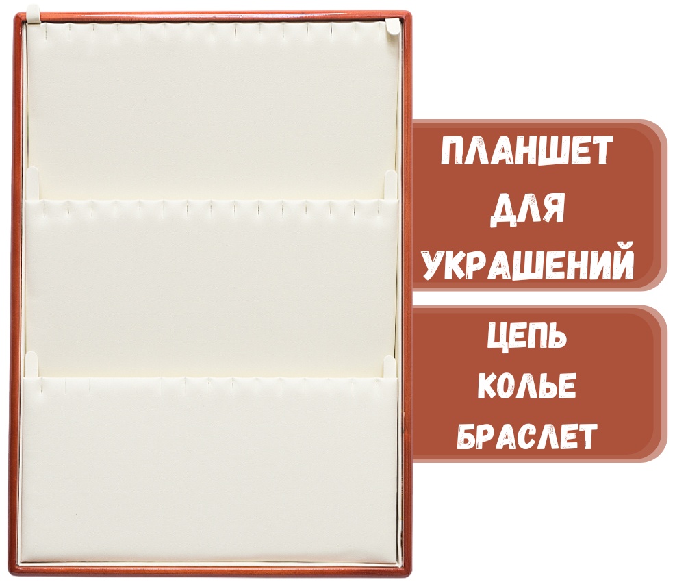 Планшет ZLATA для цепей искусственная кожа, натуральное дерево