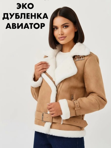 Дубленка ANY FANCY бежевый