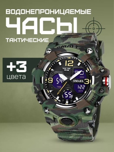 Механические Smael 185321647 пластик