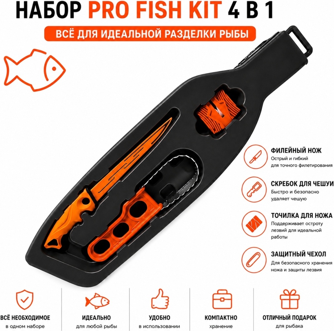 VAC разделочная доска ProFish Kit 4 шт, ABS-пластик, нержавеющая сталь