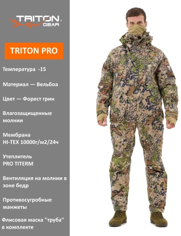 Костюм TRITONGEAR TRITON PRO -15 Forest Green Forest Green 52, 54