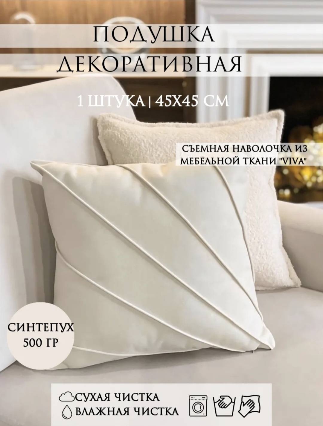 Подушка 45x45 см, синтепух