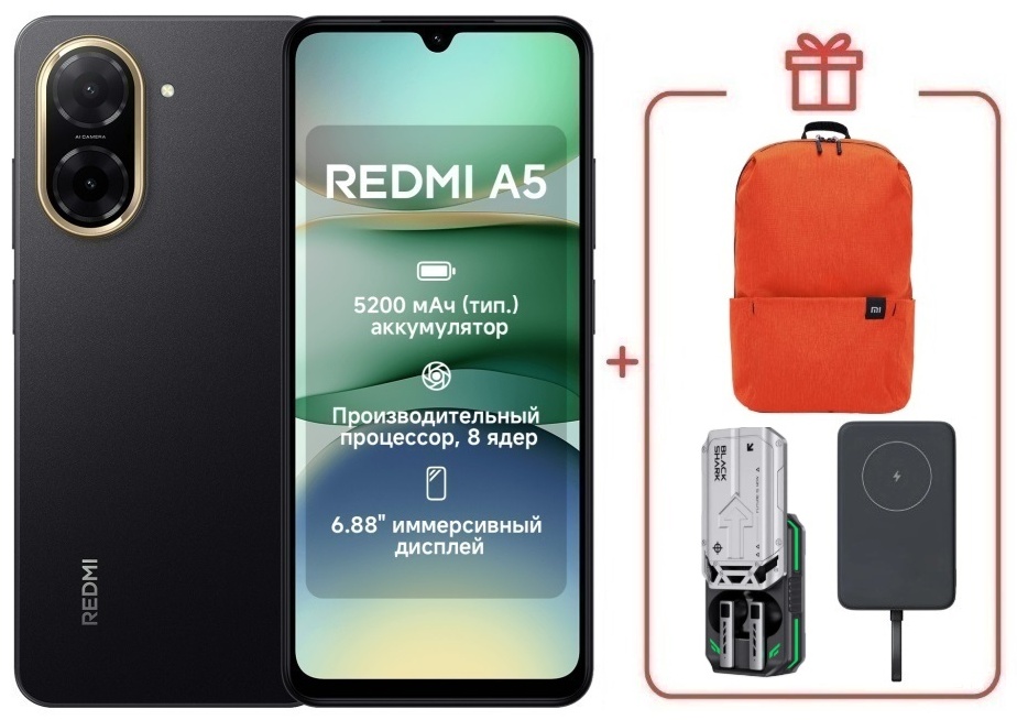Смартфон REDMI A5 4 ГБ/128 ГБ черный + подарок