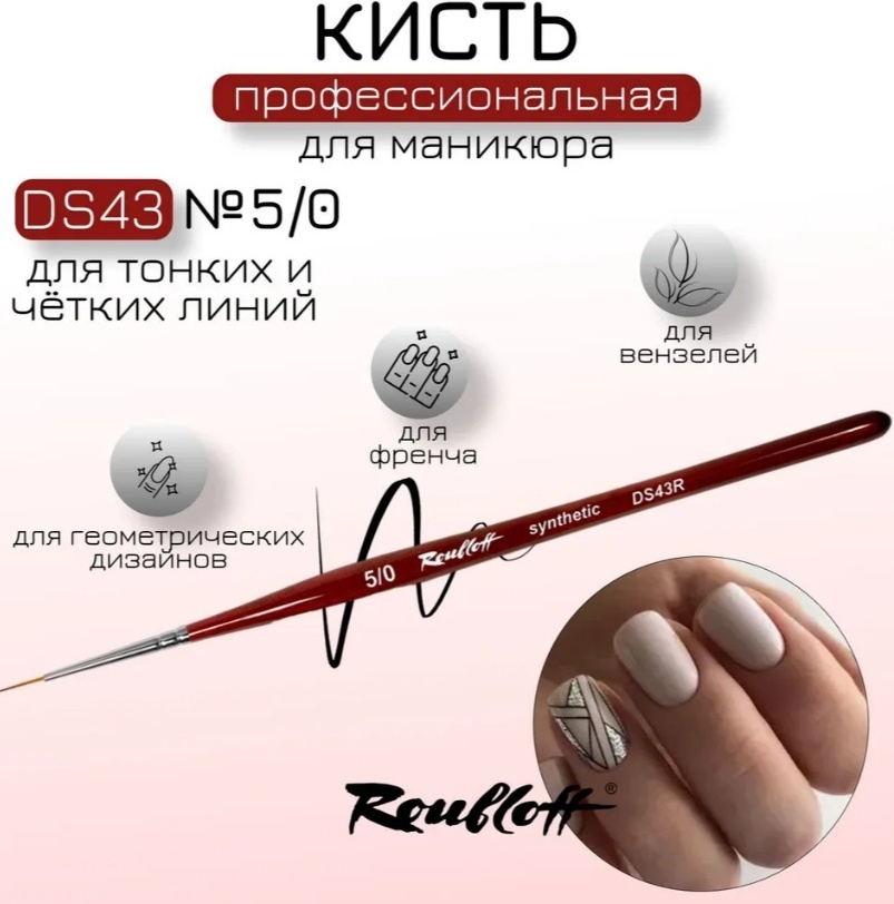 Кисть Roubloff #00 страйпер синтетика, 1 шт