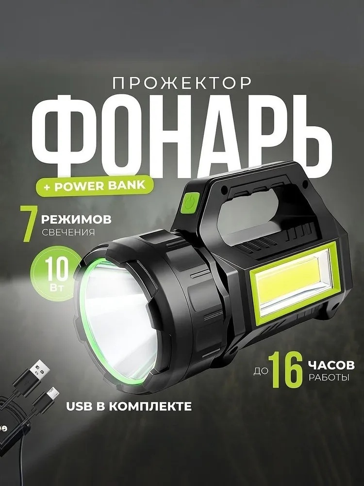 Фонарь-прожектор Ручной фонарь-прожектор питание от аккумулятора