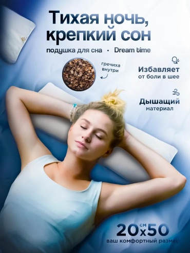 Подушка 20x50 см, воздух