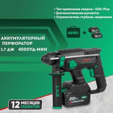 Перфоратор DWT ABHP-20-20 DN-4C2 BMC 1.7 Дж, SDS-Plus