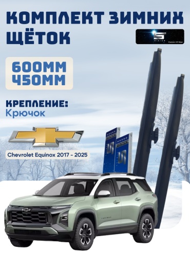 Щетка каркасная Sirius 450272229 600 мм, 2 шт